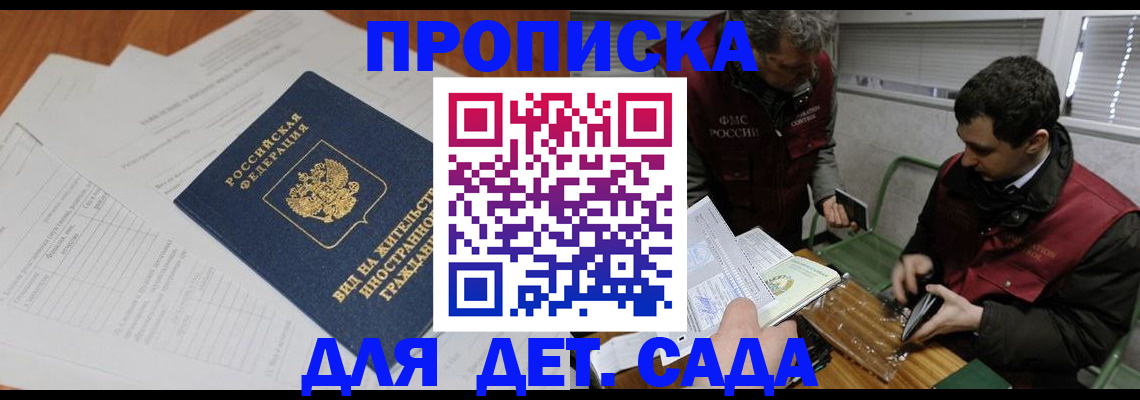 прописка законно в Симферополе