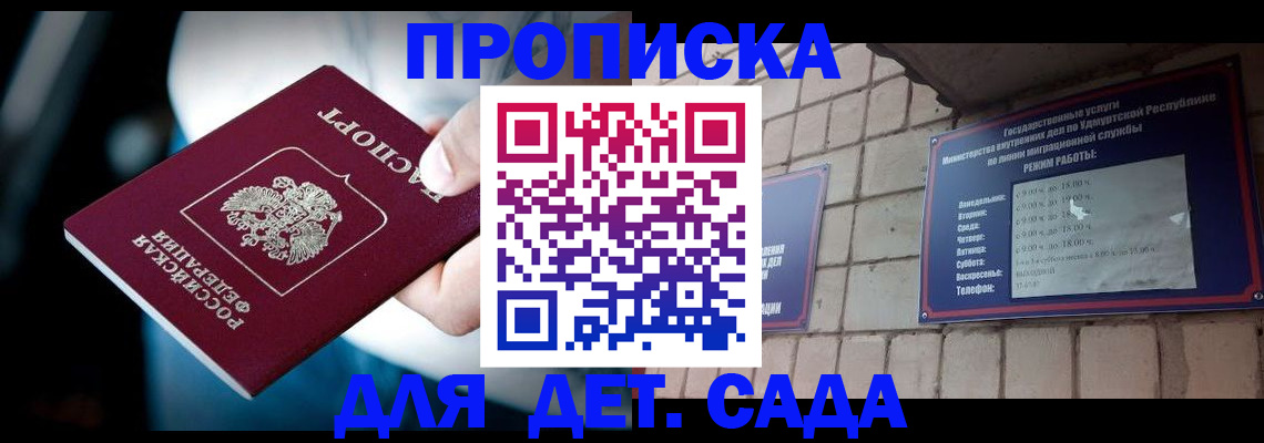 купить прописку в Симферополе