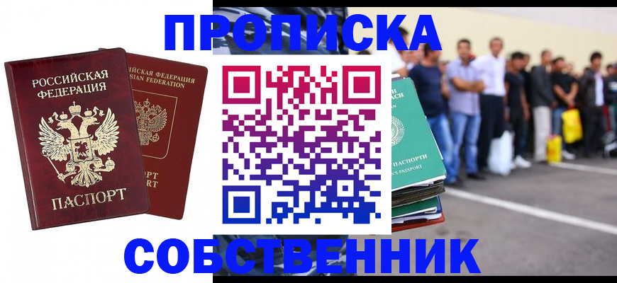 временная регистрация для всех в Симферополе