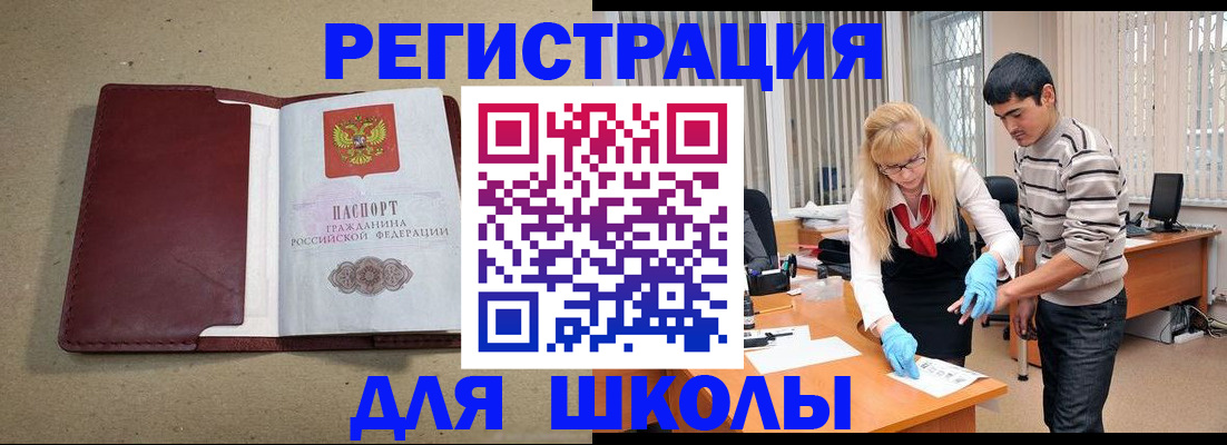 прописка для школы в Симферополе