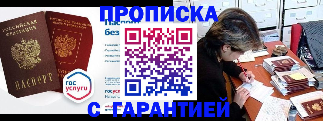 купить прописку в Симферополе
