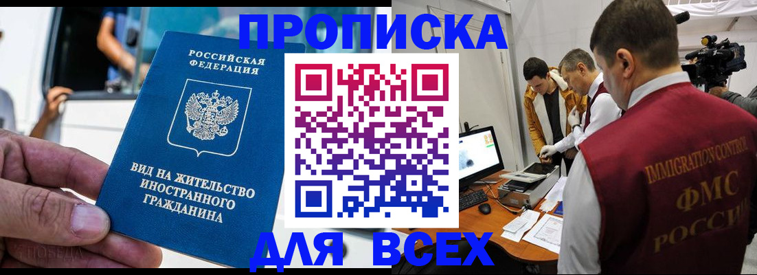 временная прописка в Симферополе